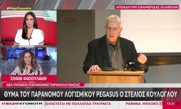 Έρευνα Citizen Lab: Στόχος παρακολούθησης με το παράνομο λογισμικό Pegasus ο Στέλιος Κούλογλου