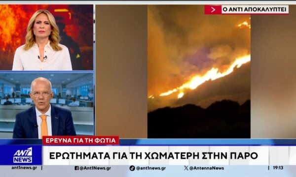 Έρευνα για τη φωτιά: Ερωτήματα για τη χωματερή στην Πάρο