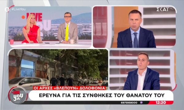 Έρευνες για τον θάνατο του Σ. Γεωργίου – Οι Αρχές «βλέπουν» δολοφονία