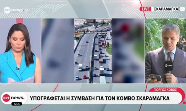 Έργο πνοής αξίας 70 εκατ. ευρώ ο κόμβος Σκαραμαγκά