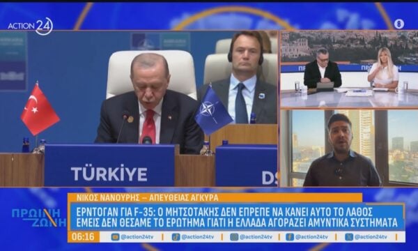 Ερντογάν για F-35: Ο Μητσοτάκης δεν έπρεπε να κάνει αυτό το λάθος, εμείς δεν θέσαμε το ερώτημα γιατί η Ελλάδα αγοράζει αμυντικά συστήματα