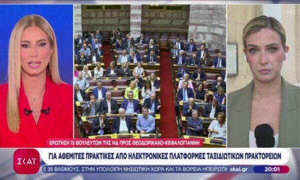 Ερώτηση 15 βουλευτών της ΝΔ για αθέμιτες πρακτικές από ηλεκτρονικές πλατφόρμες  ταξιδιωτικών πρακτορείων