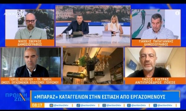 Εστίαση: «Μπαράζ» καταγγελιών σε επιχειρήσεις από εργαζόμενους
