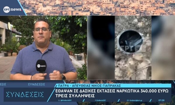Έθαψαν σε δασικές εκτάσεις ναρκωτικά 340.000 ευρώ – Τρεις συλλήψεις