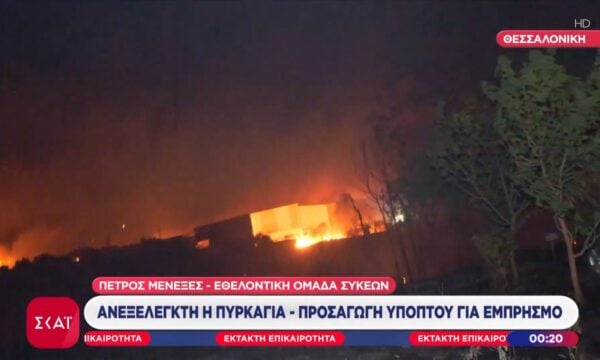 Εθελοντική ομάδα Συκεών – «Οι άνεμοι είναι ισχυροί – Επιχειρούμε 15 άτομα από την ομάδα μας»