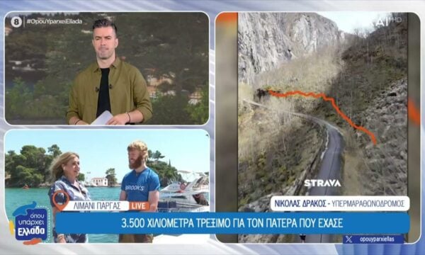 Έτρεξε από την Νορβηγία μέχρι την Πάργα στη μνήμη του πατέρα του