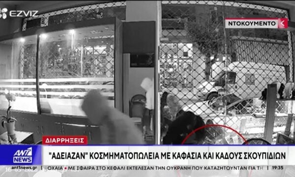 Έτσι δρούσε η σπείρα που έκλεβε κοσμηματοπωλεία