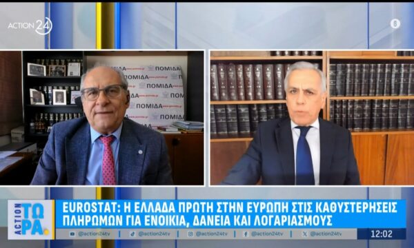 Eurostat: Η Ελλάδα πρώτη στην Ευρώπη στις καθυστερήσεις πληρωμών για ενοίκια, δάνεια & λογαριασμούς