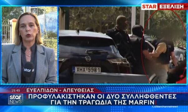 Ευελπίδων: Προφυλακίστηκαν οι δύο συλληφθέντες για την τραγωδία της Marfin