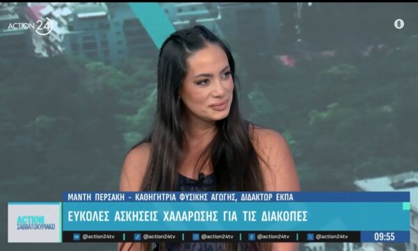 Εύκολες ασκήσεις χαλάρωσης για τις διακοπές