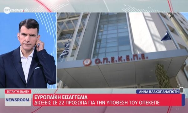Ευρωπαϊκή Εισαγγελία: Διώξεις σε 4 από τους 11 εν ενεργεία βουλευτές της ΝΔ