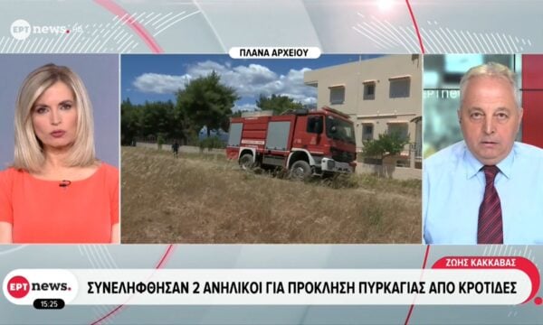 Εύβοια: Συνελήφθησαν 2 ανήλικοι για πρόκληση πυρκαγιάς από κροτίδες