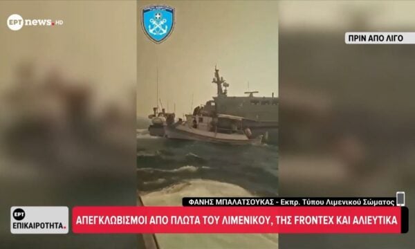 Φάνης Μπαλατσούκας εκπρ. Τύπου Λιμενικού: Ολοκληρώθηκε η επιχείρηση απεγκλωβισμού στο Ρέθυμνο