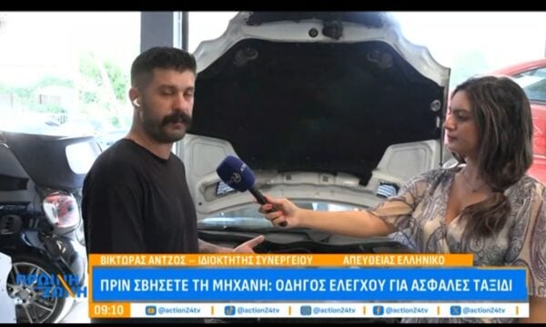Φεύγετε για διακοπές; Τι πρέπει να ελέγξετε στο αυτοκίνητό σας