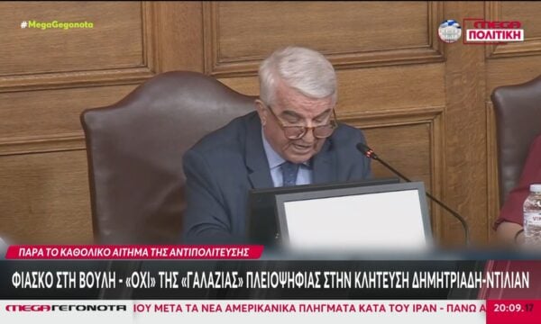Φιάσκο στη Βουλή: «Όχι» της «γαλάζιας» πλειοψηφίας στην κλήτευση Δημητριάδη-Ντίλιαν