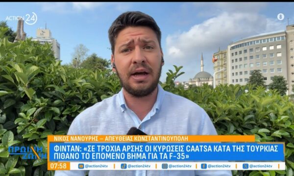 Φιντάν: «Σε τροχιά άρσης οι κυρώσεις CAATSA κατά της Τουρκίας – Πιθανό το επόμενο βήμα για τα F-35»