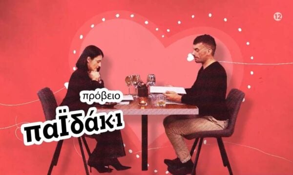 First Dates – Έρχονται Νέα Επεισόδια | …Λιπασιά?!