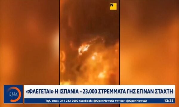 «Φλέγεται» η Ισπανία – 23.000 στρέμματα που έγιναν στάχτη