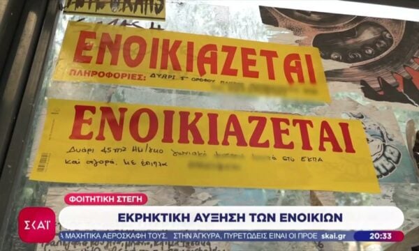 Φοιτητική στέγη: Εκρηκτική αύξηση των ενοικίων – Χαρακτηριστικά παραδείγματα