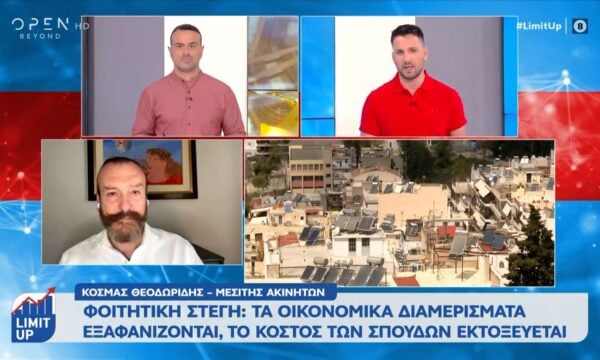 Φοιτητική στέγη: Τα οικονομικά διαμερίσματα εξαφανίζονται