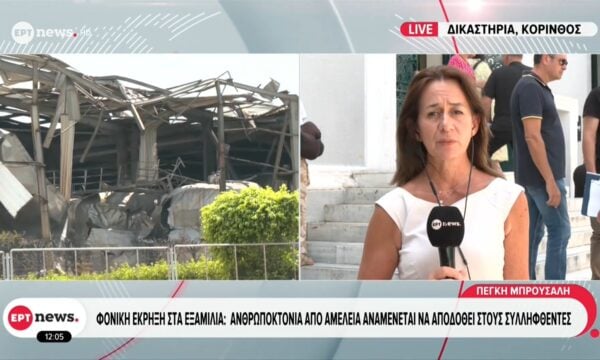 Φονική έκρηξη στα Εξαμίλια: Ανθρωποκτονία από αμέλεια αναμένεται να αποδοθεί στους συλληφθέντες
