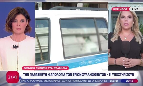 Φονική έκρηξη στα Εξαμίλια: Την Παρασκευή η απολογία των τριών συλληφθέντων – Τι υποστηρίζουν