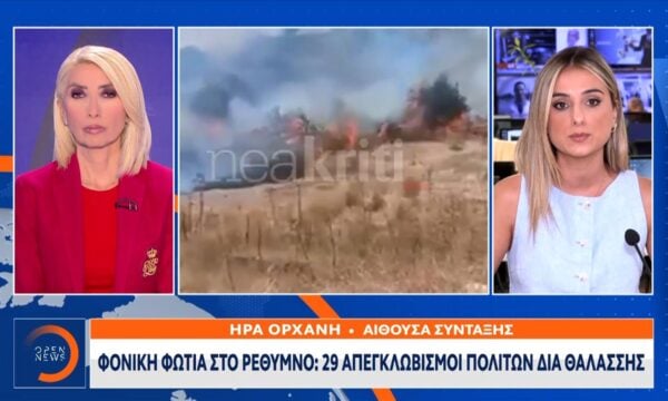 Φονική φωτιά στο Ρέθυμνο – 29 απεγκλωβισμοί πολιτών δια θαλάσσης