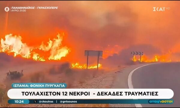 Φονική πυρκαγιά στην Ισπανία: Τουλάχιστον 12 νεκροί – Δεκάδες τραυματίες