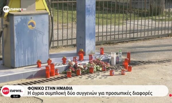 Φονικό στην Ημαθία – Η άγρια συμπλοκή δύο συγγενών για προσωπικές διαφορές