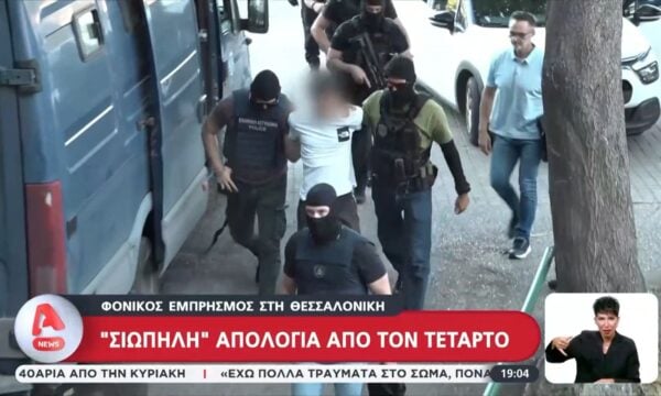 Φονικός εμπρησμός στη Θεσσαλονίκη: «Σιωπηλή» απολογία από τον τέταρτο – Αναφορά του Μάρκο Ρούμπιο στη δολοφονία Νέστορα