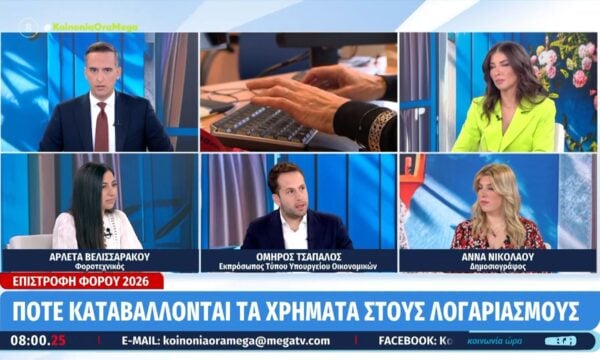 Φορολογικές δηλώσεις: Άρχισε η «αντίστροφη μέτρηση» – Παράταση μέχρι και αύριο Παρασκευή 24 Ιουλίου