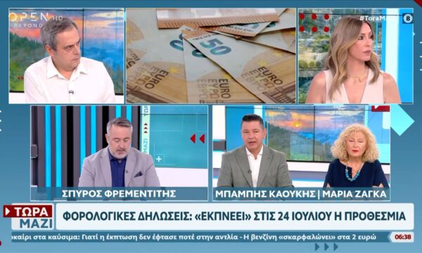 Φορολογικές δηλώσεις: «Εκπνέει» η προθεσμία στις 24 Ιουλίου