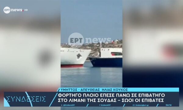 Φορτηγό πλοίο έπεσε πάνω σε επιβατηγό στο λιμάνι της Σούδας – Σώοι οι επιβάτες