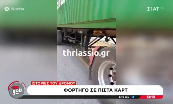 Φορτηγό σε πίστα καρτ
