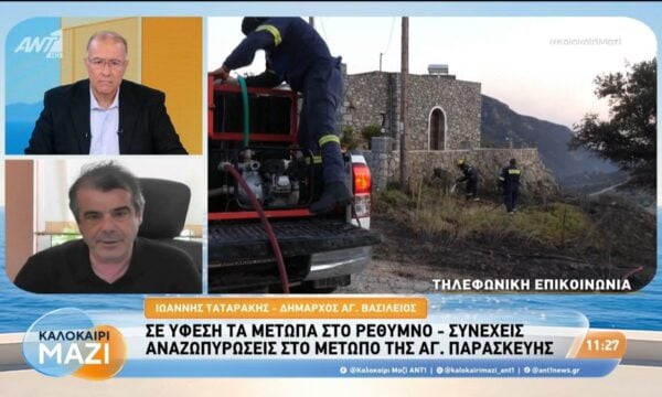 Φωτιά-Ρέθυμνο: Ο Ι. Ταταράκης, δήμαρχος Αγ. Βασιλείου, μιλάει στο Καλοκαίρι Μαζί – 30/07/2026