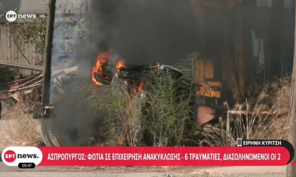 Φωτιά σε επιχείρηση ανακύκλωσης στον Ασπρύπυργο: 6 τραυματίες, διασωληνωμένοι οι 2