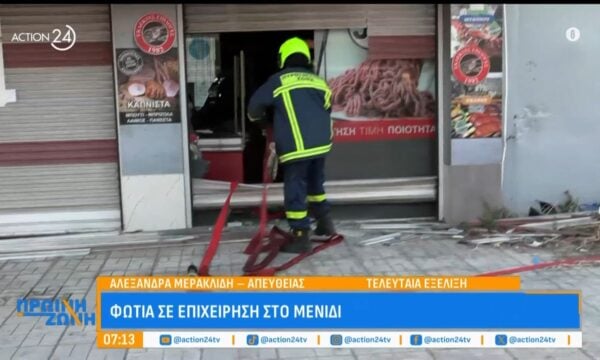 Φωτιά σε επιχείρηση στο Μενίδι – Άμεση η επέμβασητης πυροσβεστικής