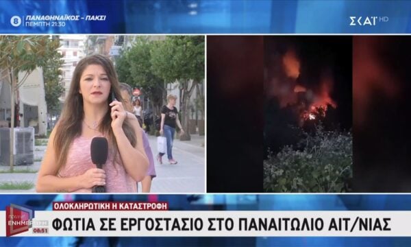 Φωτιά σε εργοστάσιο στο Παναιτώλιο Αιτωλοακαρνανίας