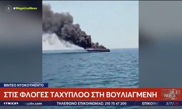 Φωτιά σε υπερπολυτελές γιοτ στον Σαρωνικό