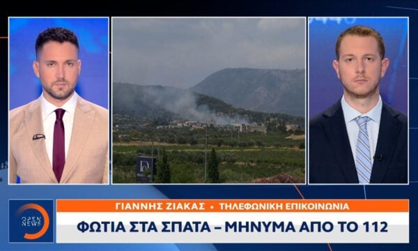 Φωτιά στα Σπάτα – Άμεση κινητοποίηση της πυροσβεστικής