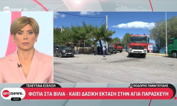 Φωτιά στα Βίλια: Καίει δασική έκταση στην Αγία Παρασκευή