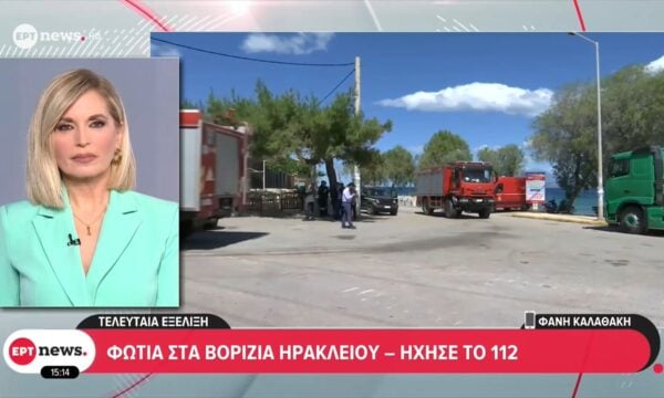 Φωτιά στα Βορίζια Ηρακλείου – Ήχησε το 112
