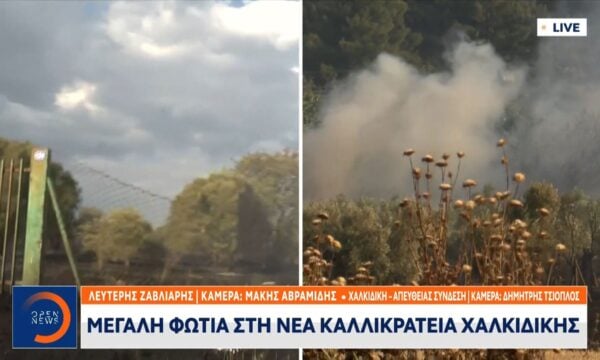 Φωτιά στη Nέα Καλλικράτεια Χαλκιδικής – Μήνυμα από το 112 για εκκένωση δύο οικισμών
