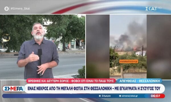 Φωτιά στη Θεσσαλονίκη: Βρέθηκε και δεύτερη σορός – Φόβοι ότι είναι το παιδί τους