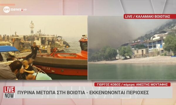 Φωτιά στη Βοιωτία: Επιχείρηση απομάκρυνσης κατοίκων διά θαλάσσης στον Άγιο Βασίλειο