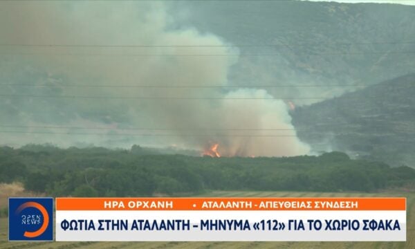 Φωτιά στην Αταλάντη – Μήνυμα «112» για το χωριό Σφάκα