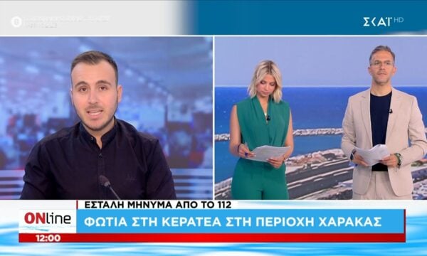 Φωτιά στην Κερατέα στην περιοχή της Χαράκας – Εστάλη μήνυμα από το 112