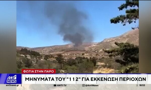 Φωτιά στην Πάρο -Εκκενώνονται τέσσερις περιοχές, ενισχύθηκαν οι δυνάμεις