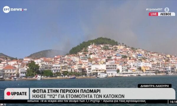 Φωτιά στην περιοχή Πλωμάρι – Ήχησε το “112” για ετοιμότητα των κατοίκων