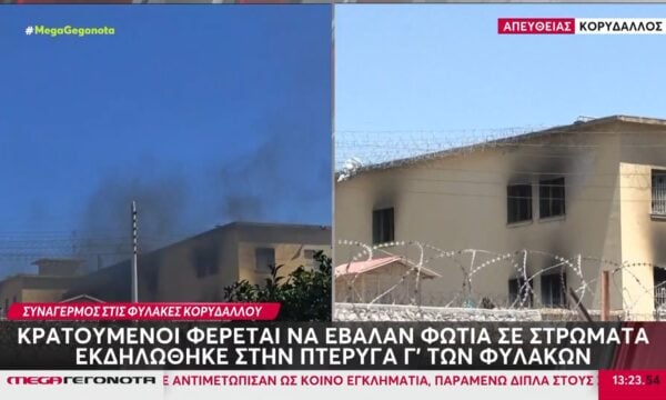 Φωτιά στις φυλακές Κορυδαλλού – Κρατούμενοι φέρεται να έβαλαν φωτιά σε στρώματα
